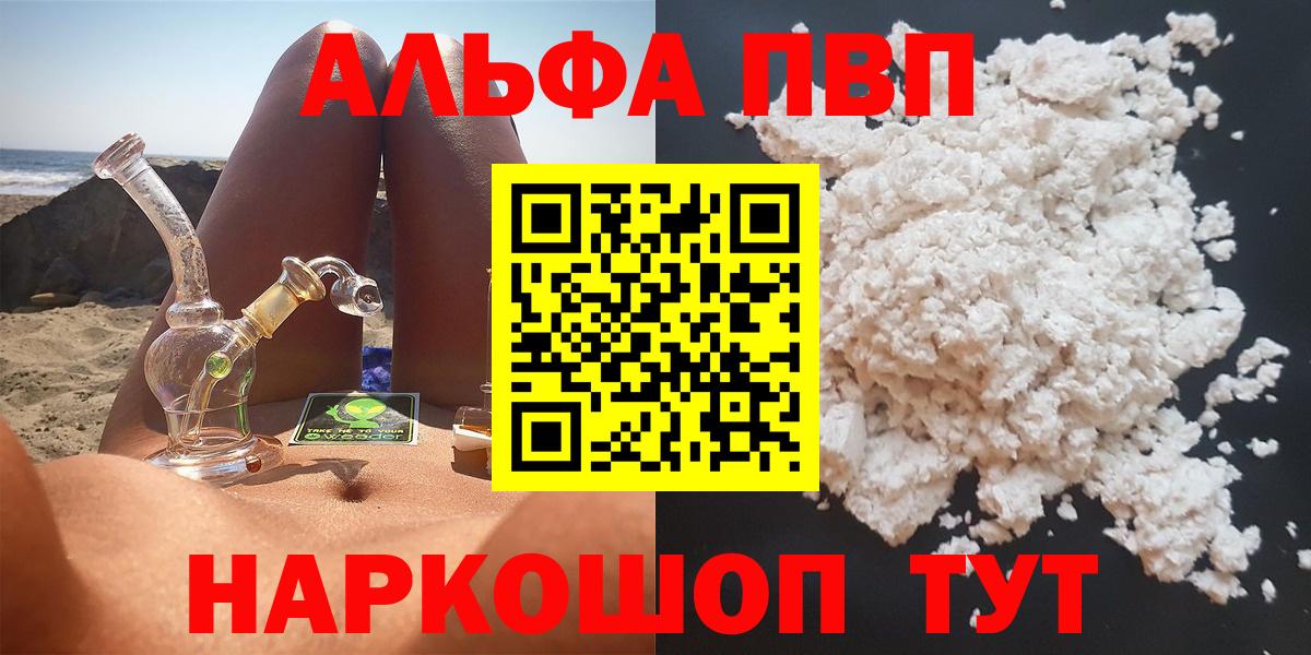 A PVP кристаллы Егорьевск