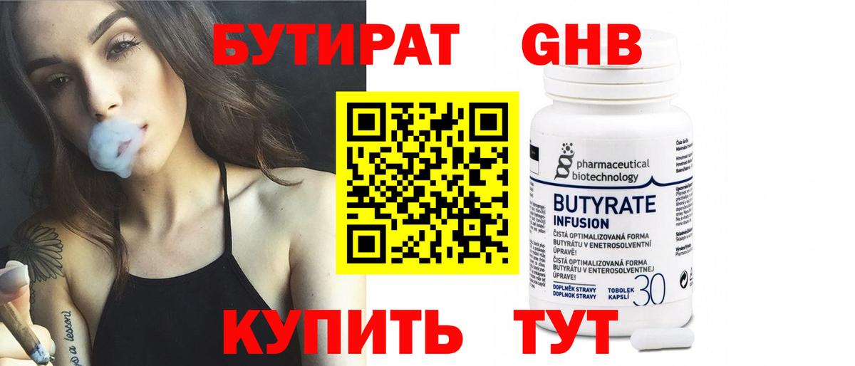 Егорьевск  Бутират 99%  Вход с VPN 