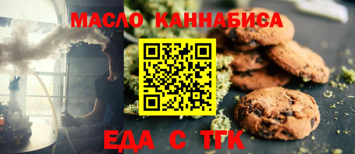 Егорьевск  Печенье с ТГК конопля  Вход с VPN 