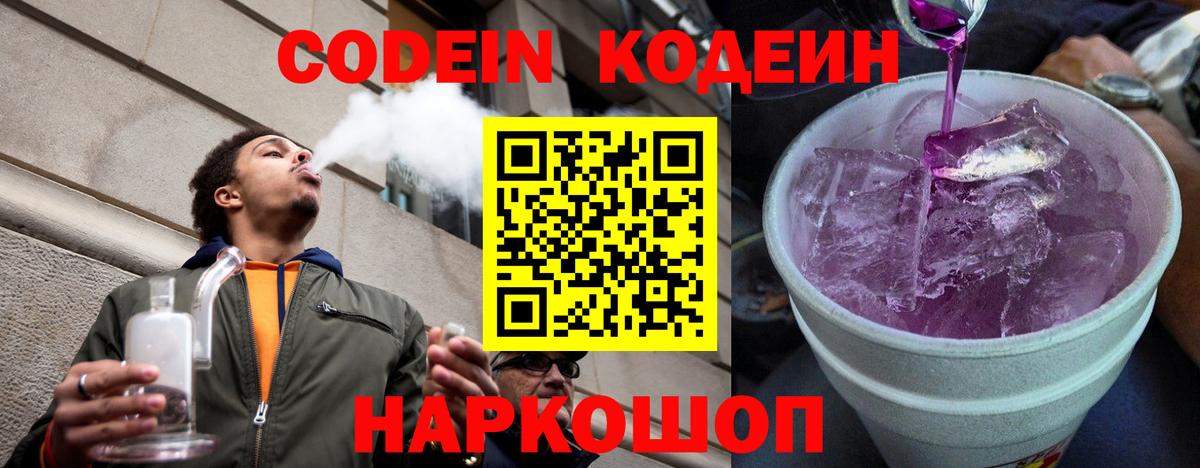 Кодеиновый сироп Lean напиток Lean (лин)  Вход с VPN  Кодеиновый сироп Lean напиток Lean (лин)  Егорьевск 