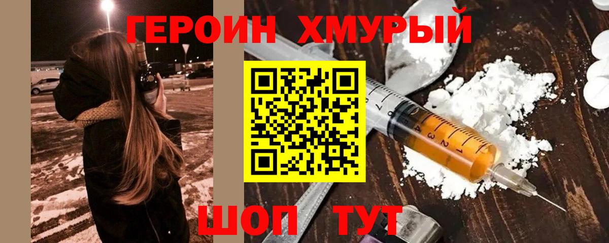 ГЕРОИН  Вход с VPN  Егорьевск  Героин герыч 