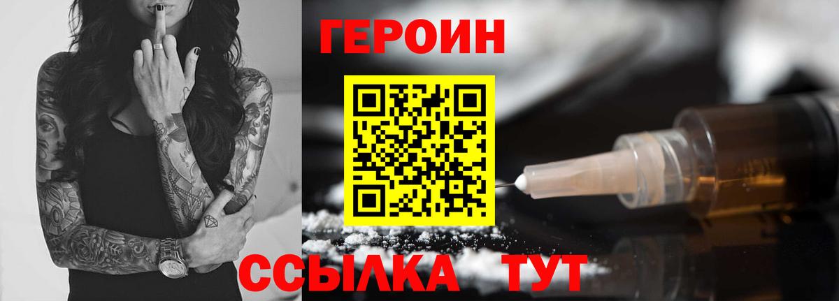 ГЕРОИН хмурый Егорьевск
