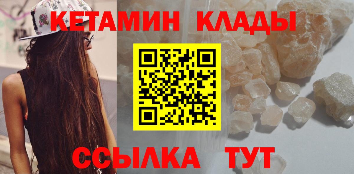 Кетамин VHQ Егорьевск