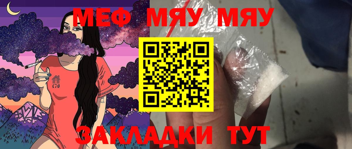 МЯУ-МЯУ кристаллы  купить наркоту  Мефедрон  Егорьевск  Вход с VPN  Меф VHQ  МЕФ 