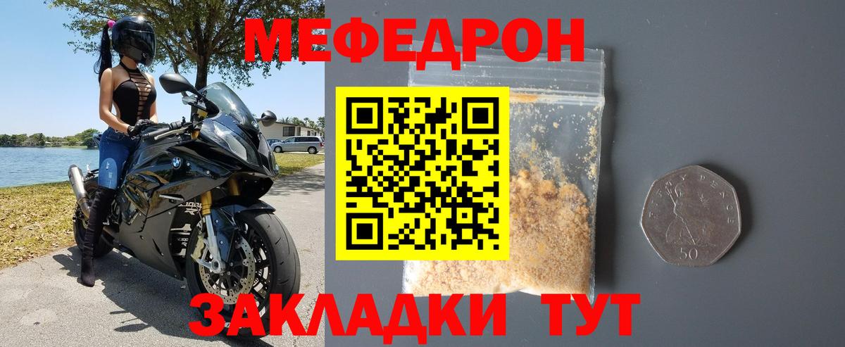 Мефедрон  Егорьевск