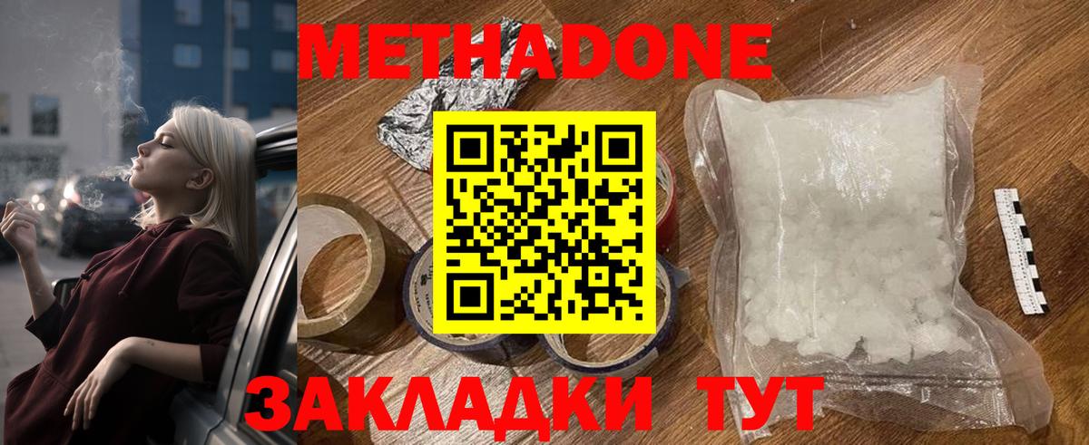 Егорьевск  МЕТАДОН мёд  МЕТАДОН methadone  даркнет состав  Вход с VPN 
