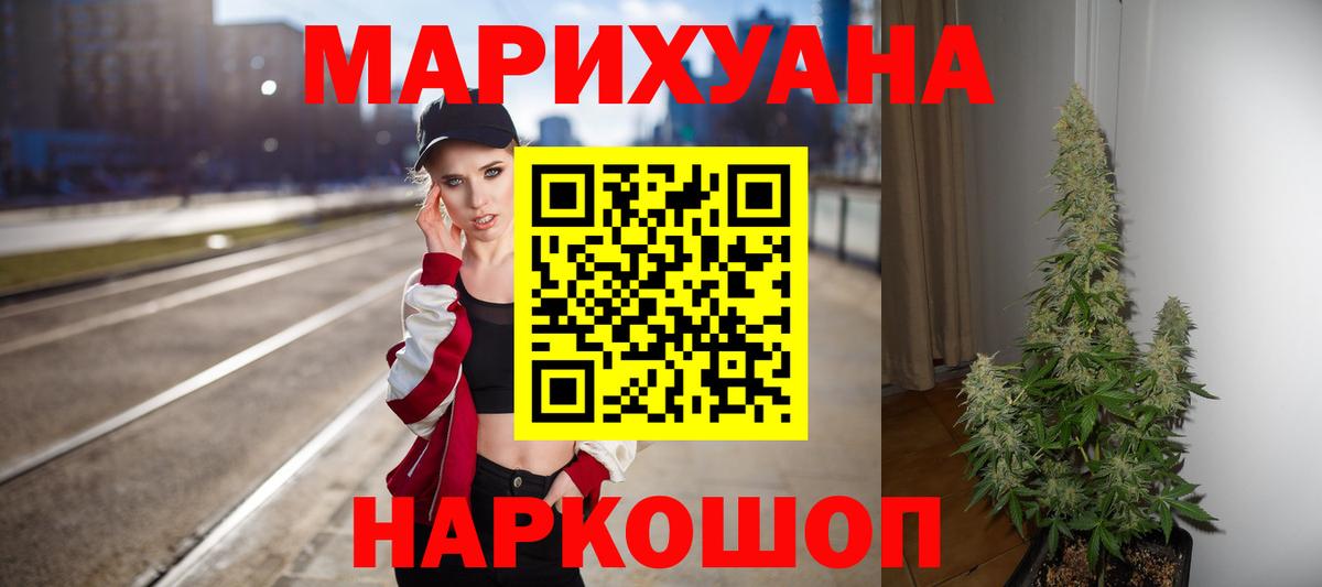 Марихуана конопля Егорьевск